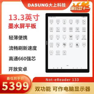 DASUNG大上科技Not eReader 133电纸书13.3英寸墨水屏高刷平板