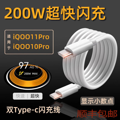 适用IQOO11Pro数据线200W闪充线vivo iqoo10pro手机充电线10A爱酷快充线昇飏原装正品双TYPEC口ctoc加长2米线