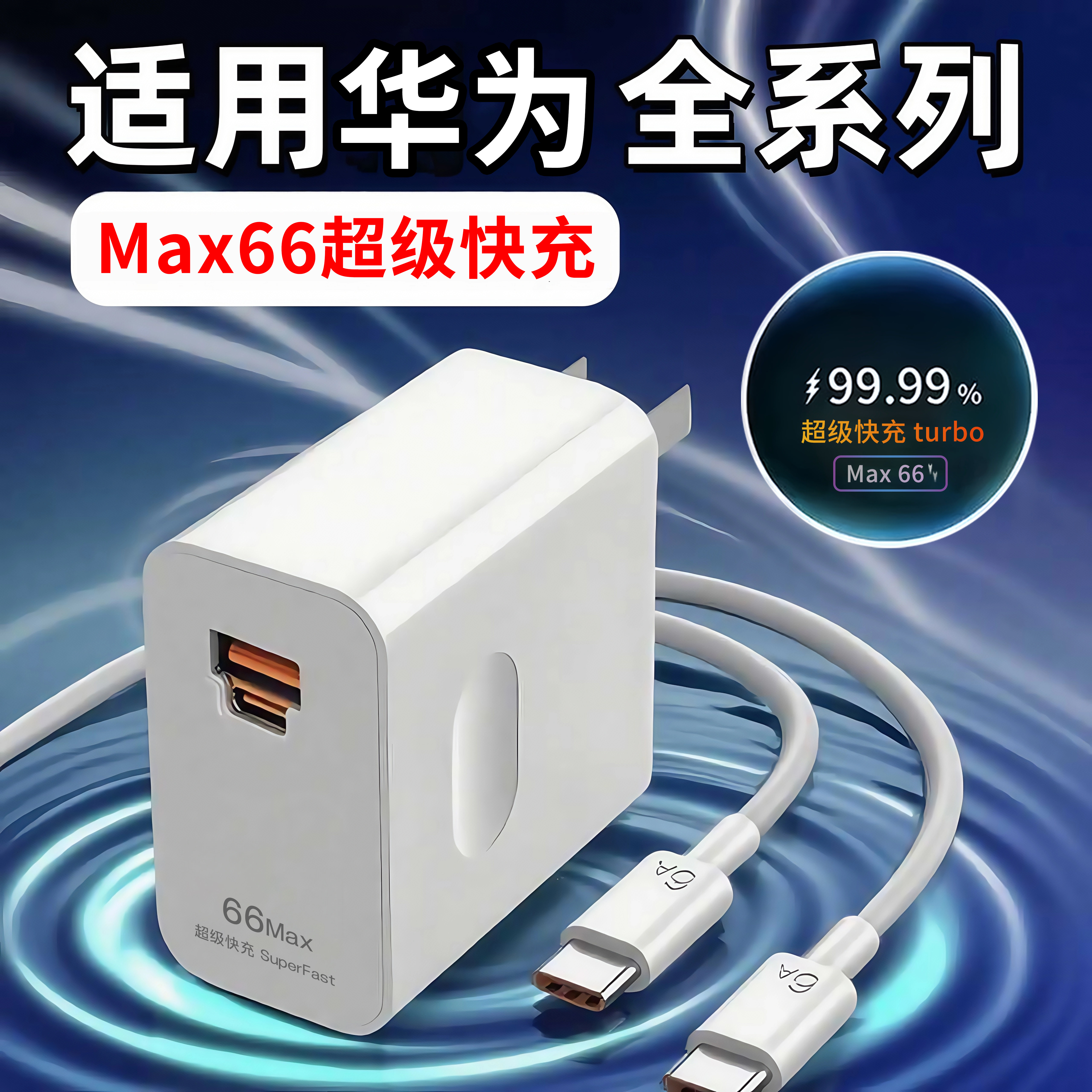 适用华为MateX6充电器X3超级快充XXsXs2X5头充电X2数据线30/Pro/+一套装闪充安卓Mate60/Pro/+Turbo70/Pro/+