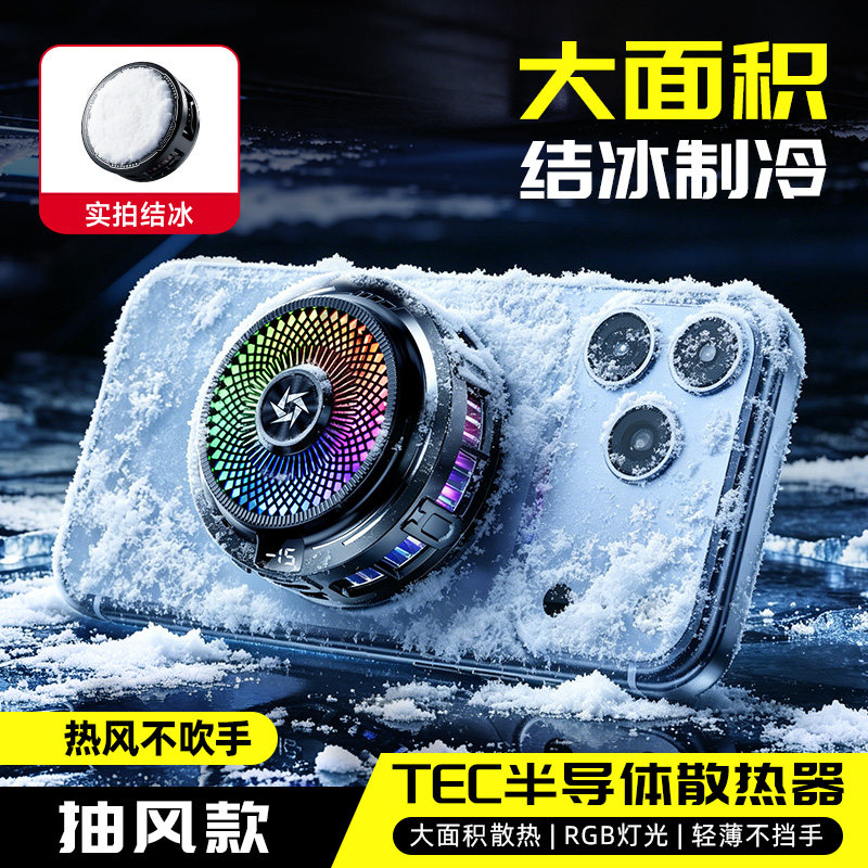 适用红魔抽风款大面积散热散热器超静音游戏背夹式平板直播苹果17/16/15半导体制冷一加磁吸电竞专用RGB灯光