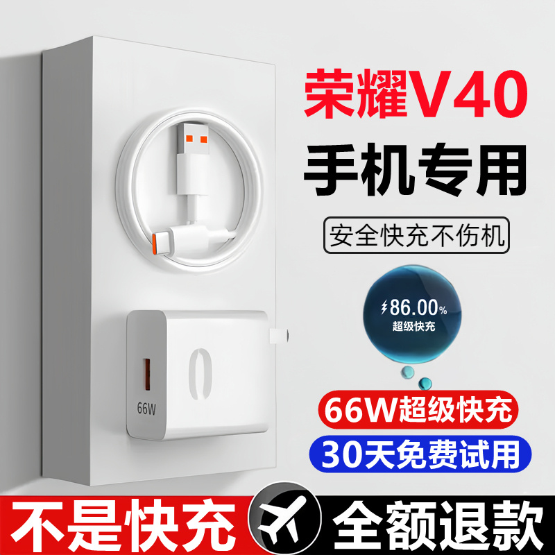 适用华为荣耀v40充电器线原装数据线v40充电线荣耀v40轻奢版66W瓦超级快充线