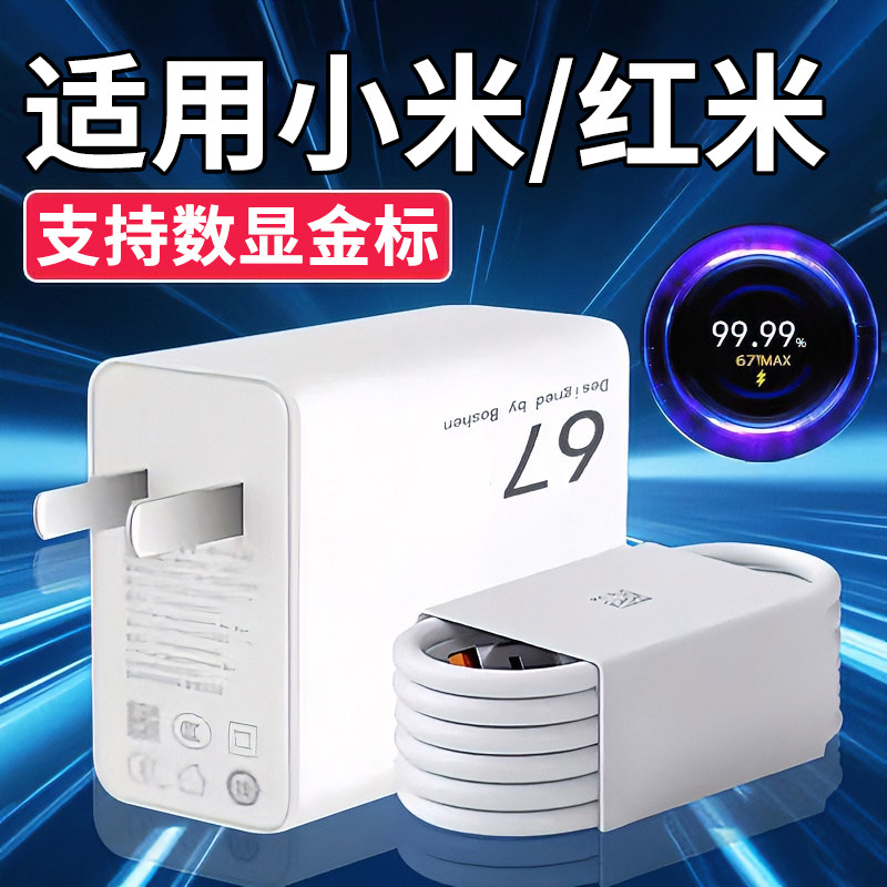 适用红米K40游戏增强版67充电器适用Redmi红米Note11pro手机充电头超级闪充K50电竞版戏极速闪充线6aK7线25W