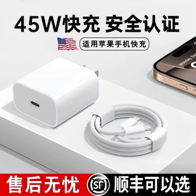 适配适用苹果45WiPhone17pro充电器16快充头45瓦数据线15手机头闪充插头充电器头快充套装加长充电线pd