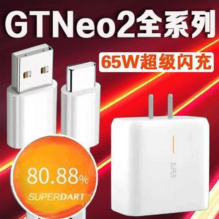 适用Realme真我Neo2充电器65W智慧闪充真我gt大师探索版 手机充电头GTneo2充电器快充GTneo2插头
