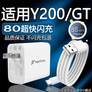 适用vivoY200充电器80超级闪充y200gt充电插头8A快充Y200 GT手机充电器y200数据线加长2米线