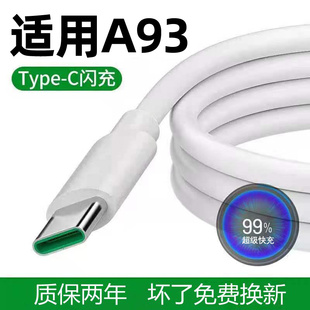 适用OPPOA93充电器充电线a93数据线A93快充线超级快充手机冲电闪充插头18w充电器