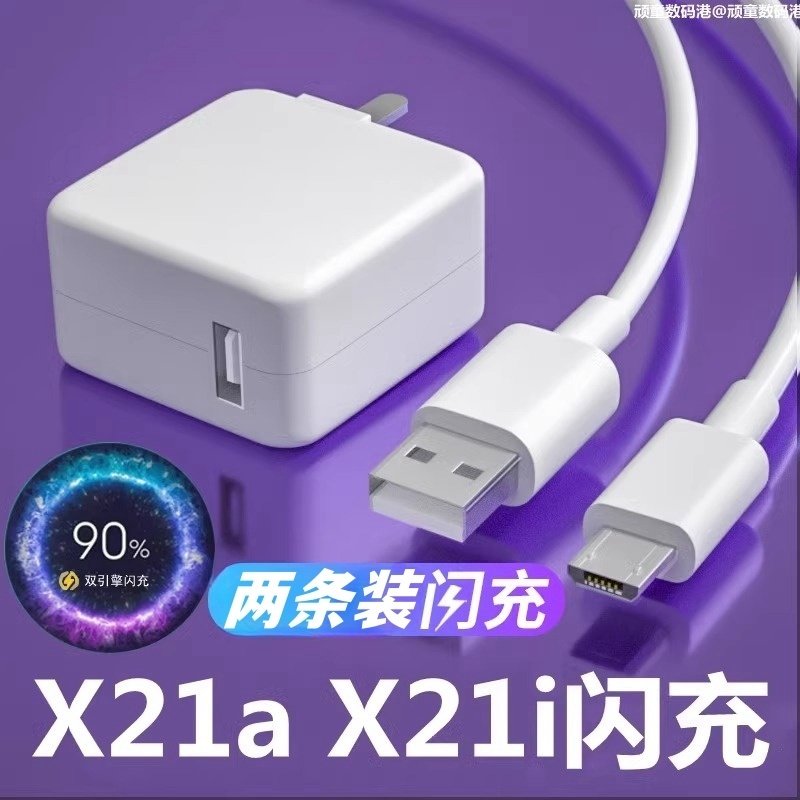 优茁适用vivox21a充电线双引擎闪充充电器插头数据线x21a/i手机快充头充电头18w