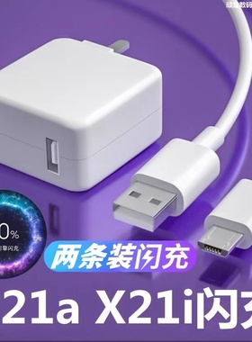 优茁适用vivox21a充电线双引擎闪充充电器插头数据线x21a/i手机快充头充电头18w