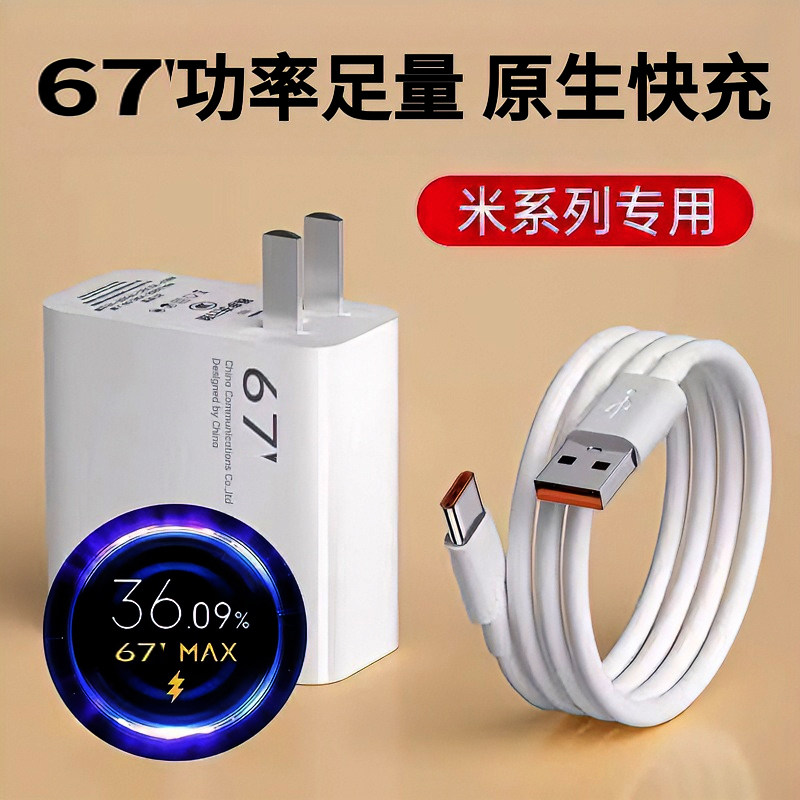 官方正品67超级闪充适用小米充电器13Pro/12SUltra/11Ultra/civi3红米K60Epro快充红米k60k50k40插头原套25W