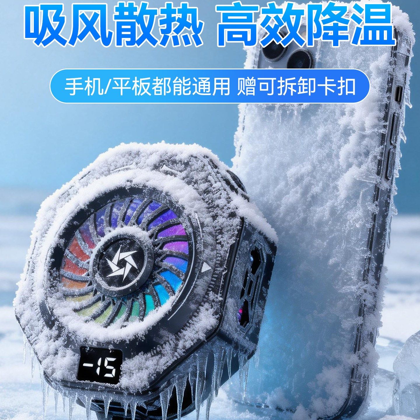 2026新款 手机散热器磁吸式半导体制冷快速降温神器直播背夹打游戏专用适用ipad苹果16iPhone15promax/14/13,3C数码配件,手机散热器,淘宝优惠券,粉丝福利购,淘宝优惠卷