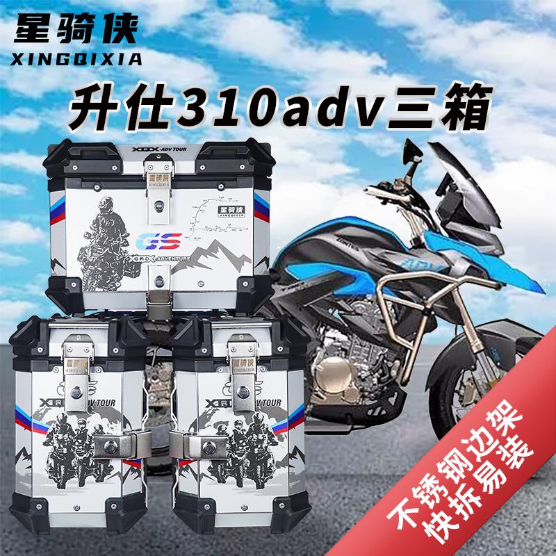 适用升仕ZT310T三箱摩托车升仕350t边箱铝合金尾箱后备箱子 摩托车/装备/配件 摩托车尾箱 原图主图