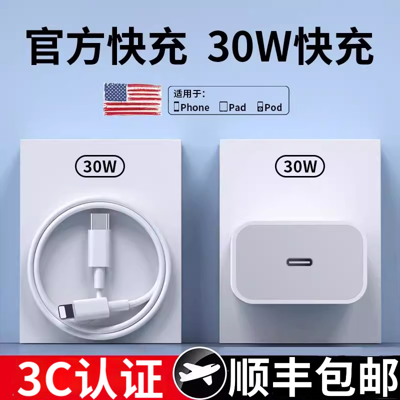 【顺丰】30W正品适用苹果充电器iPhone14充电头16promax快充线15数据线typec13平板ipad手机PD闪充12plus套装