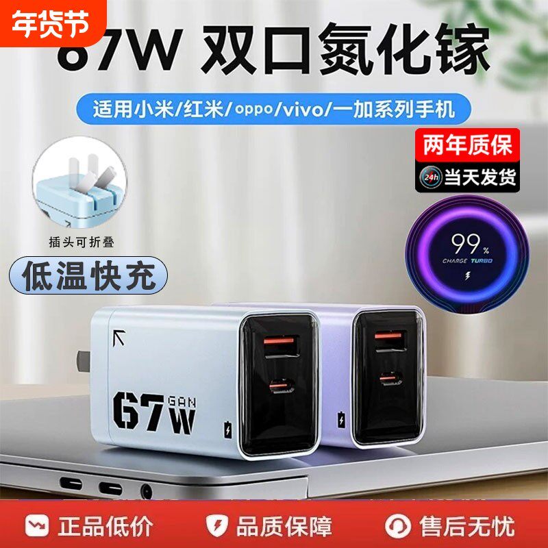 67W氮化镓充电器适用苹果17Promax华为安卓手机双口折叠快充头正品type-c套装iPad笔记本电脑66W闪充通用插头