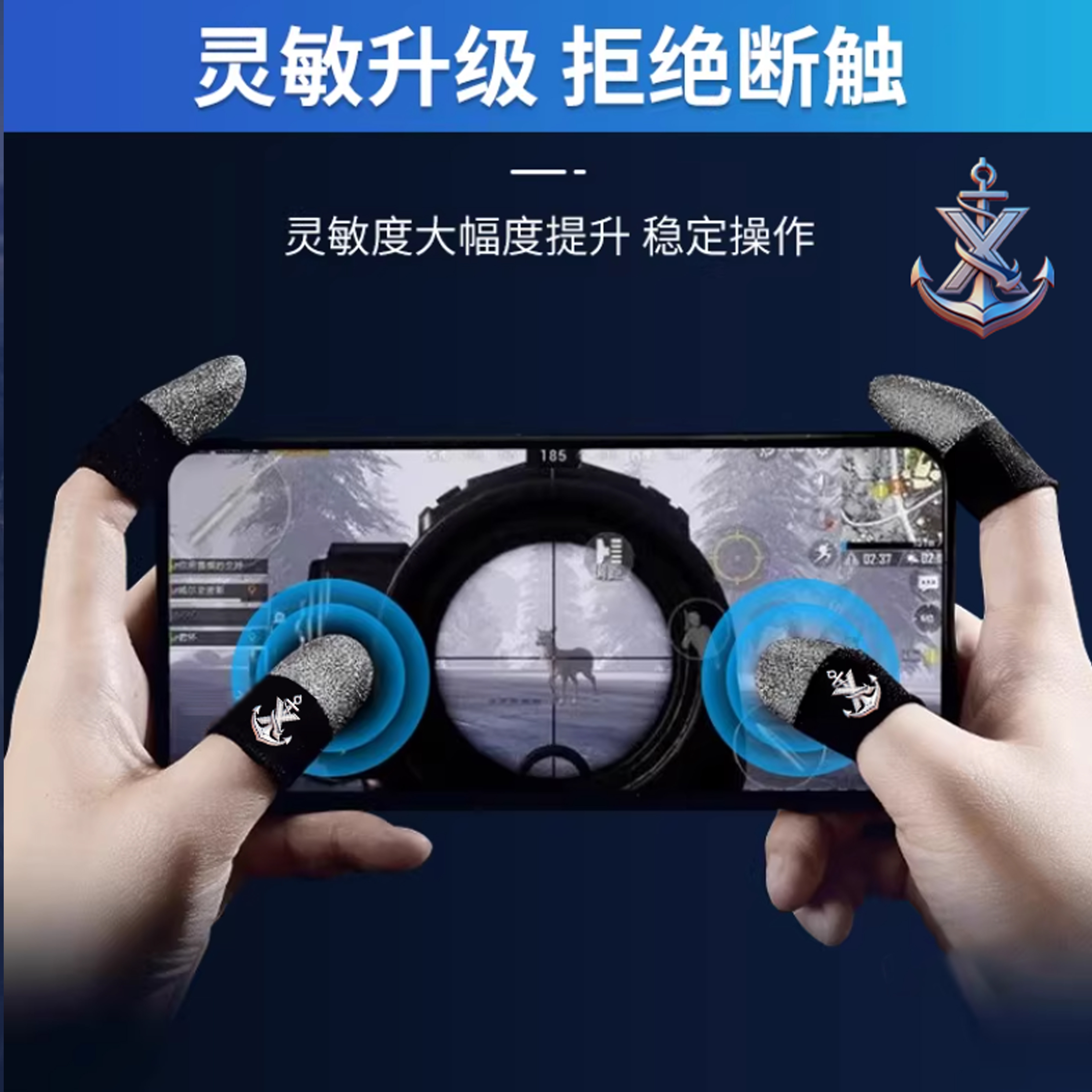 适用手机平板手游指套丝滑王者荣耀游戏电竞指套触摸屏防断触防汗之神三角洲吃鸡必备用品