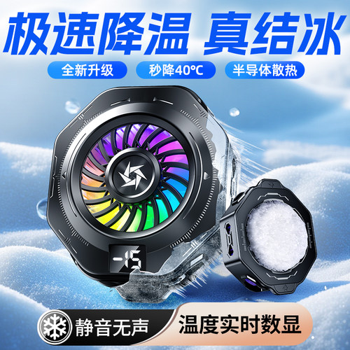 【年度新品】优茁磁吸散热器超强吸风散热电竞手机散热器半导体降温神器适用于红魔苹果ipad平板专用黑鲨手机