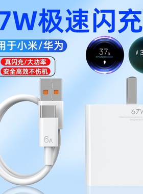 适用小米67W充电器头超级闪充红米note10pro/K40小米10/11插头套装正品数据线适用华为荣耀超级快充充电头