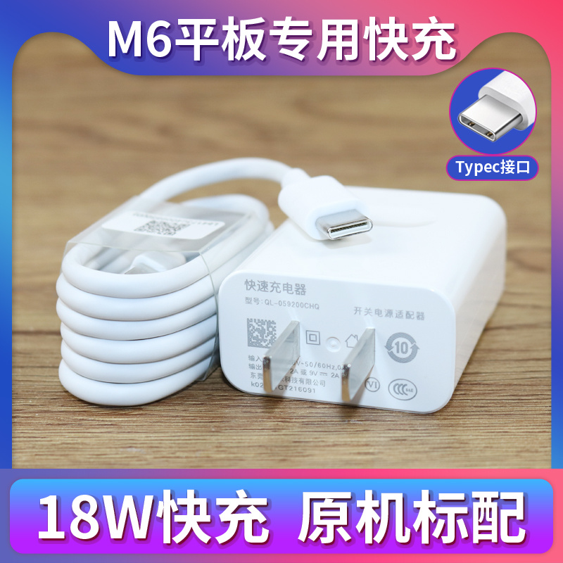 适用华为M6平板电脑充电器8.4 10.8英寸快充18W充电头数据线加长套装