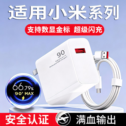 适用小米14充电器小米14Ultra充电线原装90数据线加小米14充电头小米14U14插头13套装十五原装正品极速红25W