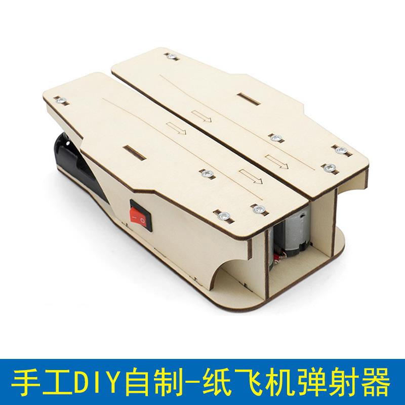 手工自制纸飞机弹射器中小学生科技小制作模型科学实验玩具