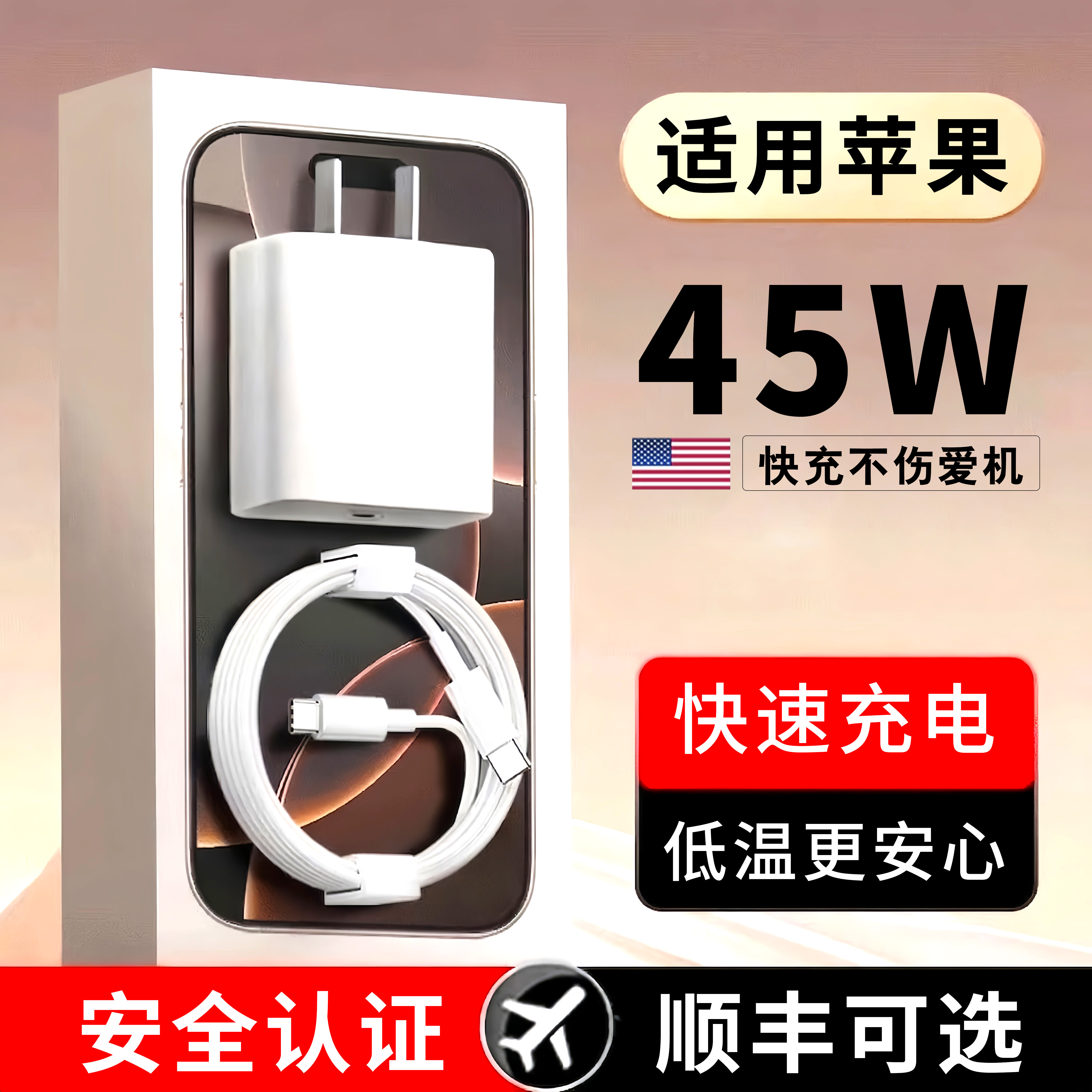 适用苹果45W充电器12promax充电器45瓦数据线iPhone15proMax快充头头插头充电器头原ipad充电器