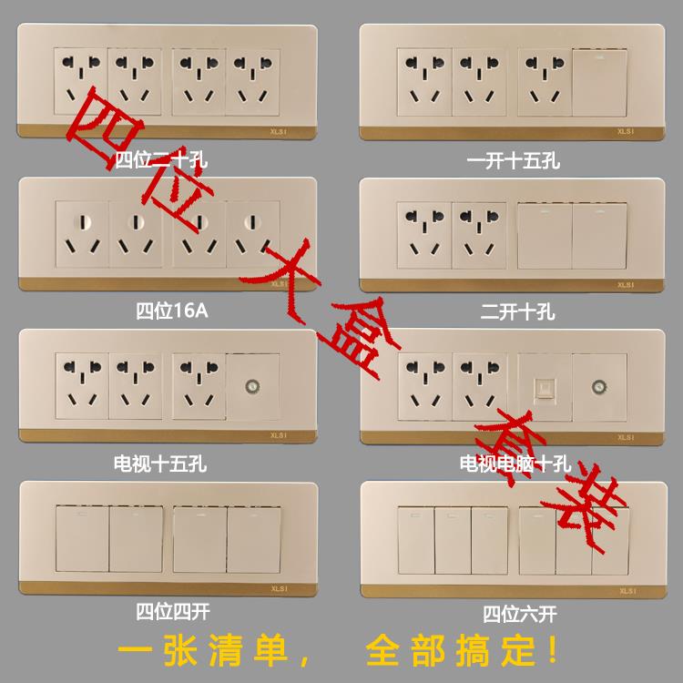 118型Q7香槟金开关插座组合套装 20孔十二孔自由组合插座带开关