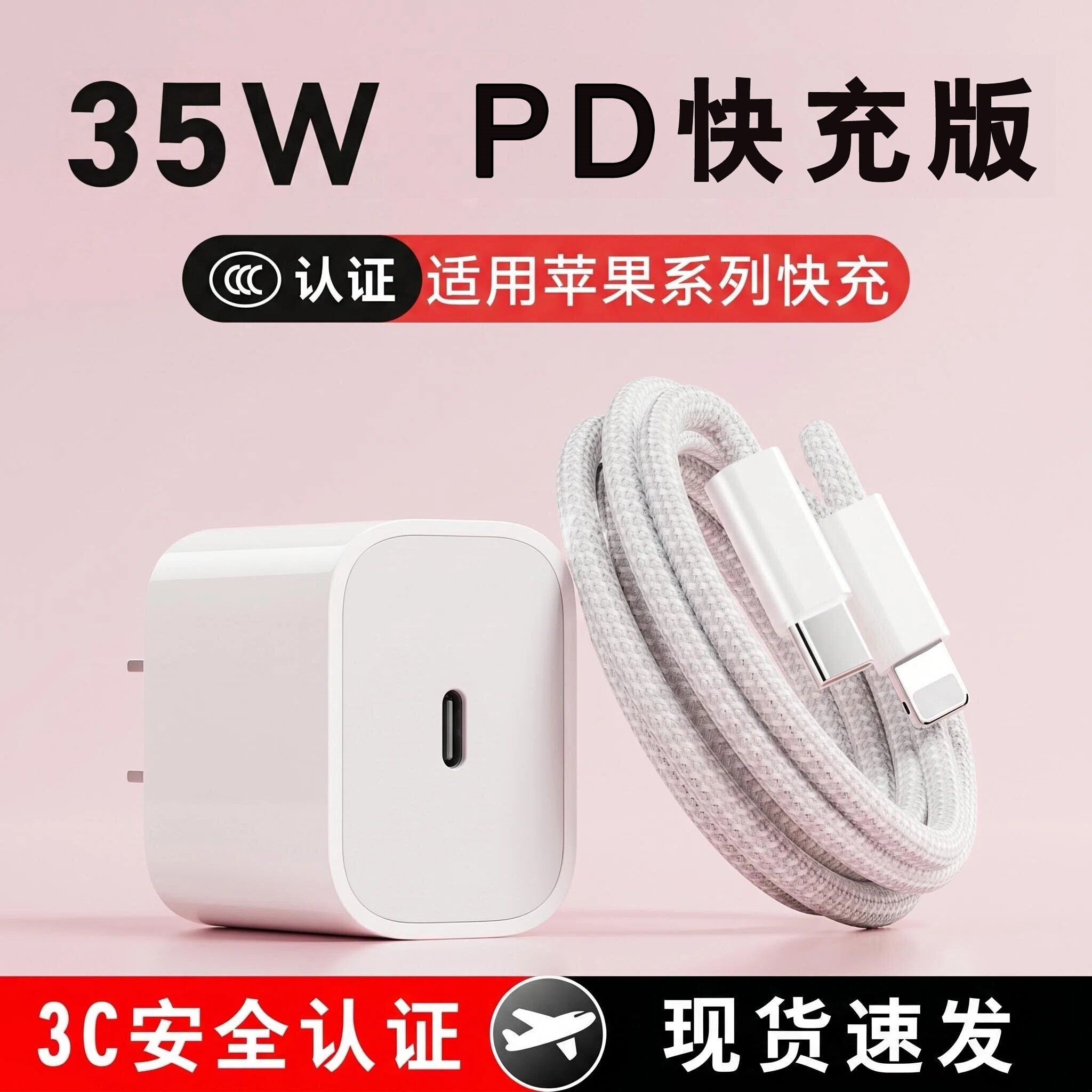 适用35W苹果充电器iPhone17/16/15/14手机闪充数据线插头冲电快充套装加长充电器插头11头充电线pd闪充