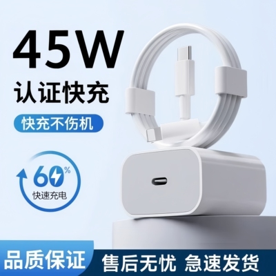 适用苹果45WiPhone17pro充电器MAX数据线16mini15手机快充14插头充电器快速充电闪充插头11冲电头