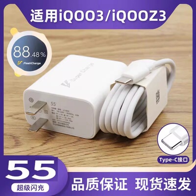 适用iQOO3/iQOOZ3充电器55超级闪充爱酷Z3手机充电器插头快充充电器加长闪充55新款充电器