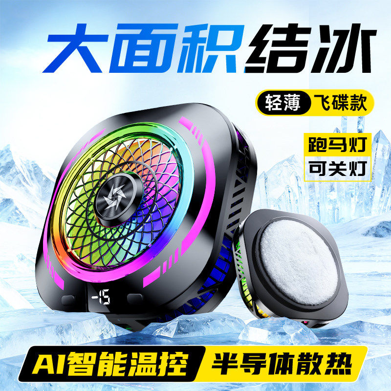适用直播黑鲨磁吸式游戏专用散热器小米电竞背夹式降温神器年度新品半导体电竞苹果红魔ai控温大面积手机平板