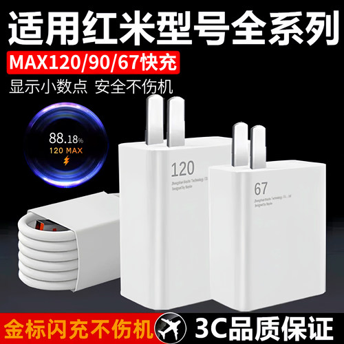 100超级快充充电器适用小米17/17pro/17promax/17ultra快充充电头红米K90promax/k90pr充线67快充套装2线25W