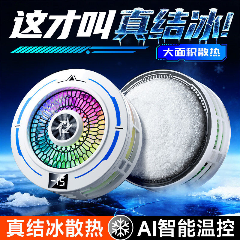 手机散热器适用黑鲨电竞必备2026新款ai数显三档苹果17/16/15磁吸背夹式主播专用降温神器半导体红魔水冷