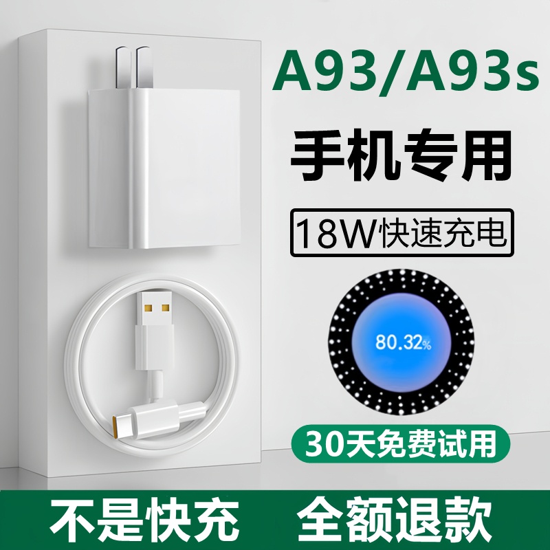 适用oppoA93s充电器线数据线原装a93充电线快充正品A93手机闪充头18w充电器
