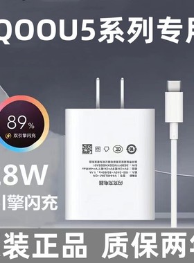 适用iQOOU5充电器iQOOU5e充电线原装数据线18w快充线QOOU5闪充线