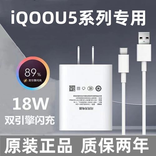 适用iQOOU5充电器iQOOU5e充电线原装数据线18w快充线QOOU5闪充线