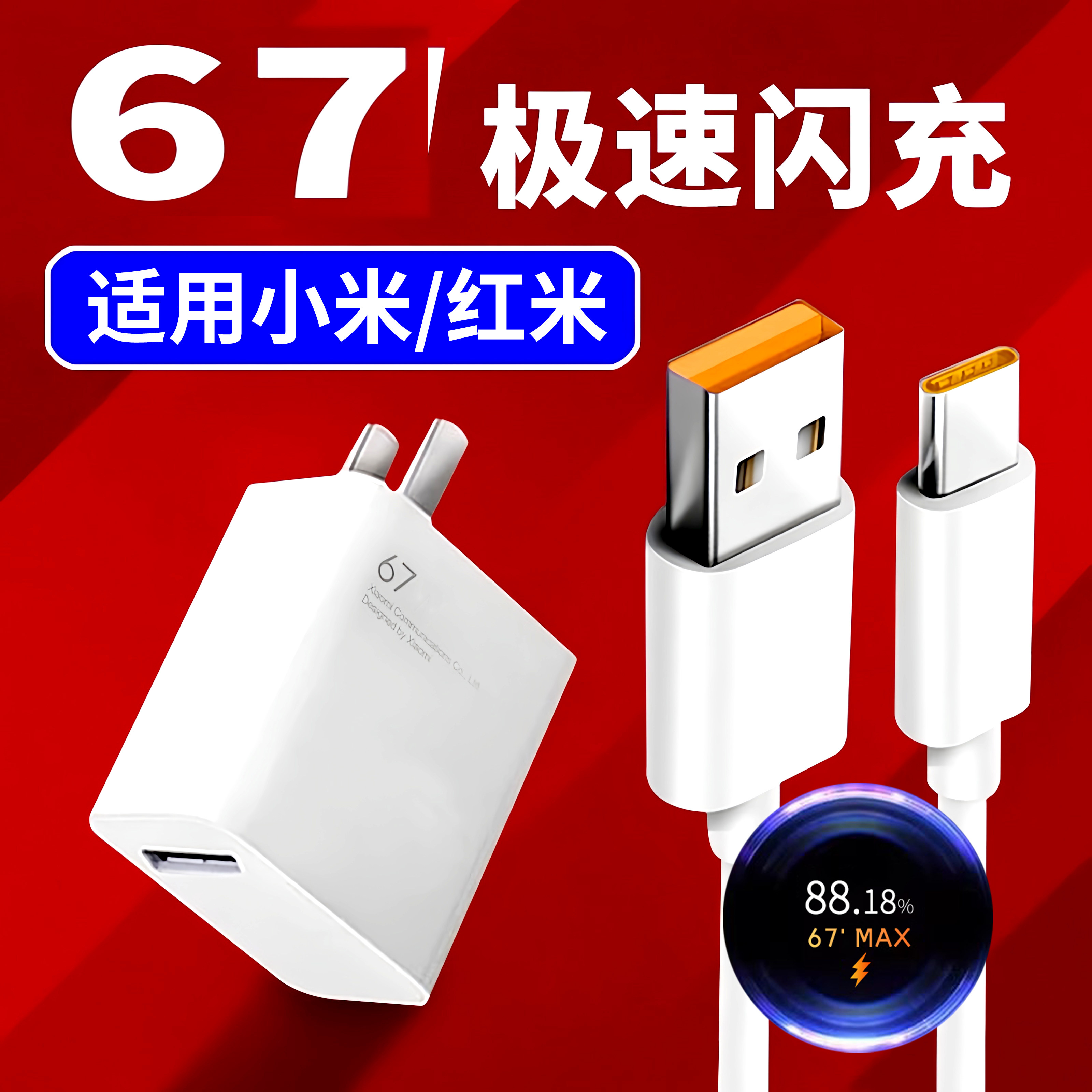 120充电器原装适用小米14pro 1312闪充6A红米Note13Pro+ 11 12充电头红米K8Pro天玑版十三十二十一原装快25W