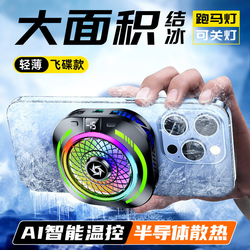 适用苹果背夹式黑鲨大面积年度新品降温神器半导体小米散热器电竞手机平板直播游戏专用红魔磁吸式ai控温电竞