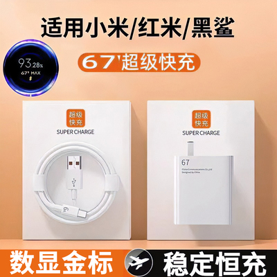 67充电器头适用小米12x/11UItra超级闪充13原套装适用红米note12/11pro快充k极速闪充线金标线手机头数据25W