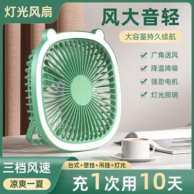 【挂立吊三用】台灯风扇静音办公室挂壁吊扇学生宿舍家用厨房卫生间便携风扇电风扇户外充电桌面上课小风扇