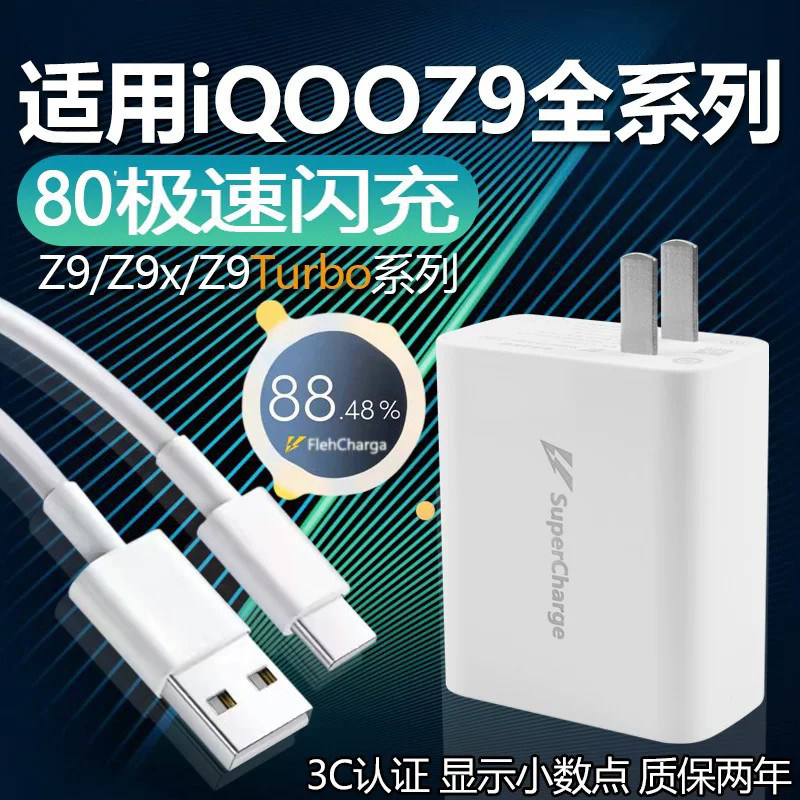 适用iQOOZ9 Turbo充电器头80超级闪充WiQOOZ9手机充电器iqooz9x充电插头爱酷iQOO80冲电头6A快充加长2米线