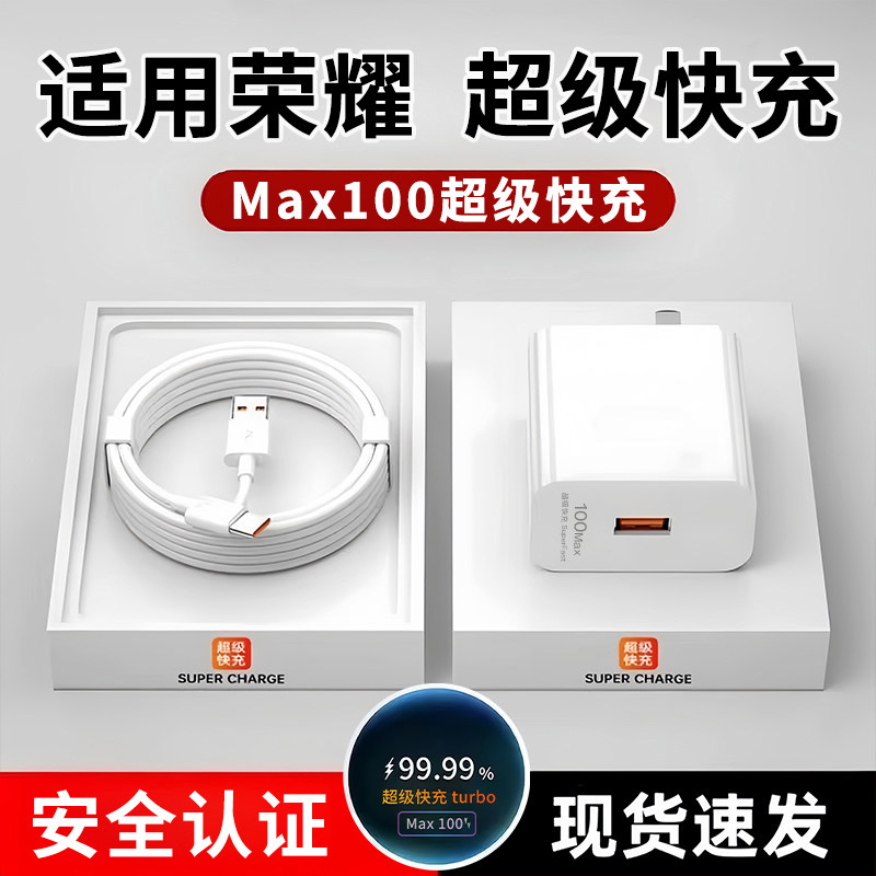 适用荣耀100Pro充电器快充头超级快充数据线充电线6A安Turbo一套装闪充正品双口200/200Pro60SE70安卓原装US