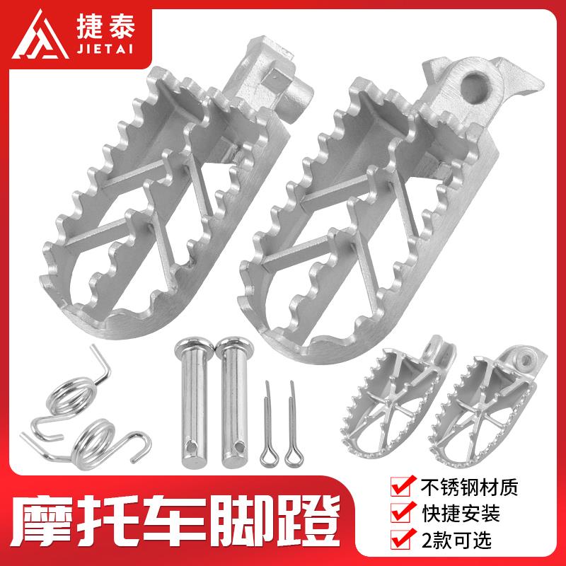 T4波速尔CQR越野摩托车改装配件不锈钢脚踏脚蹬带安装包邮