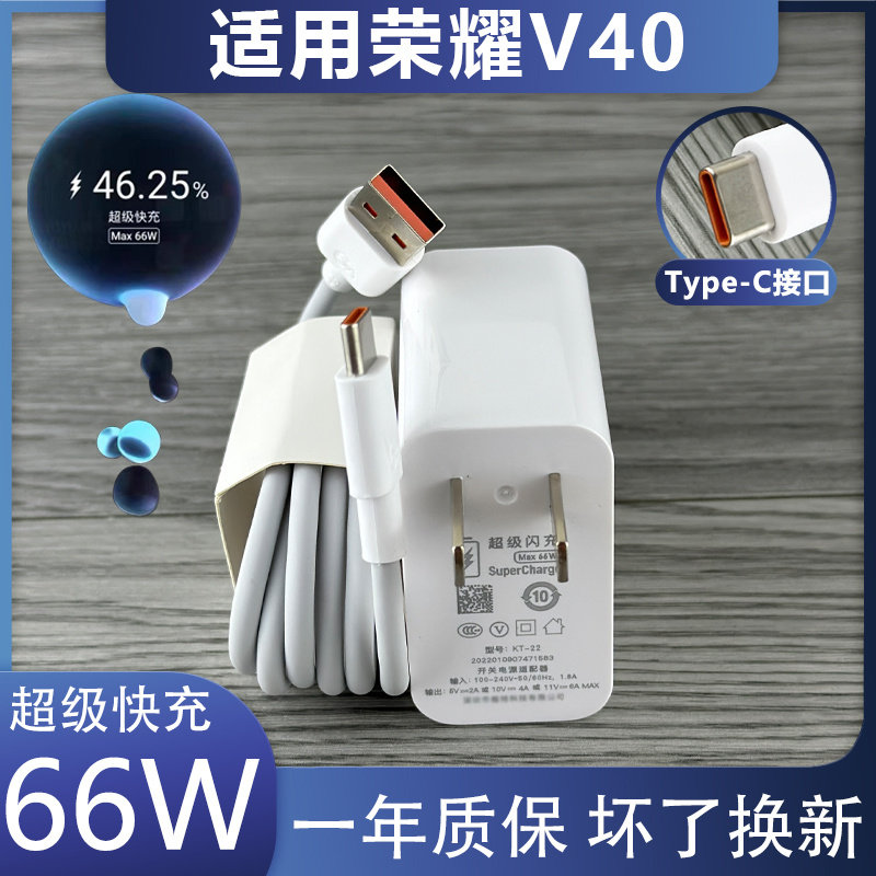 适用荣耀v40充电器66w超级快充加长数据线充电头原有套装充电插头
