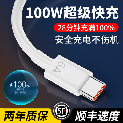 TypeC适用华为充电线6A超级快充安卓mate60pro40p50官nova789方手机66w40w加长闪充原套装tpye正品通用数据线
