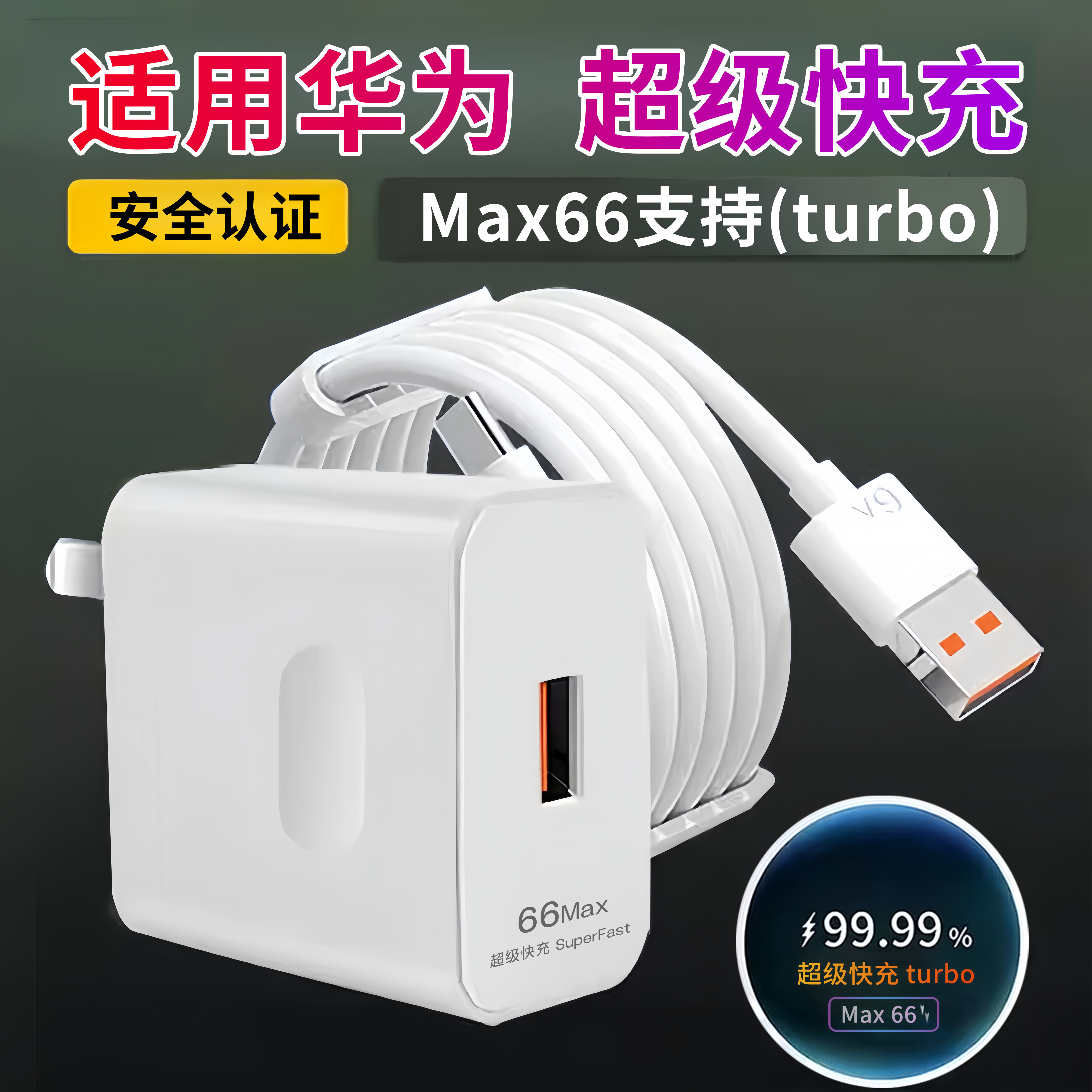 适用华为Mate70充电器超级快充RS非凡大师头充电线数据线60Pro/+原装双口安卓一套装20Pro6A闪充手机平板Mat