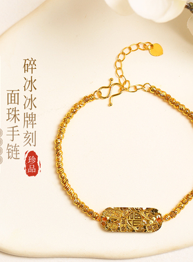 小众沙金碎冰冰吉言牌转运手链