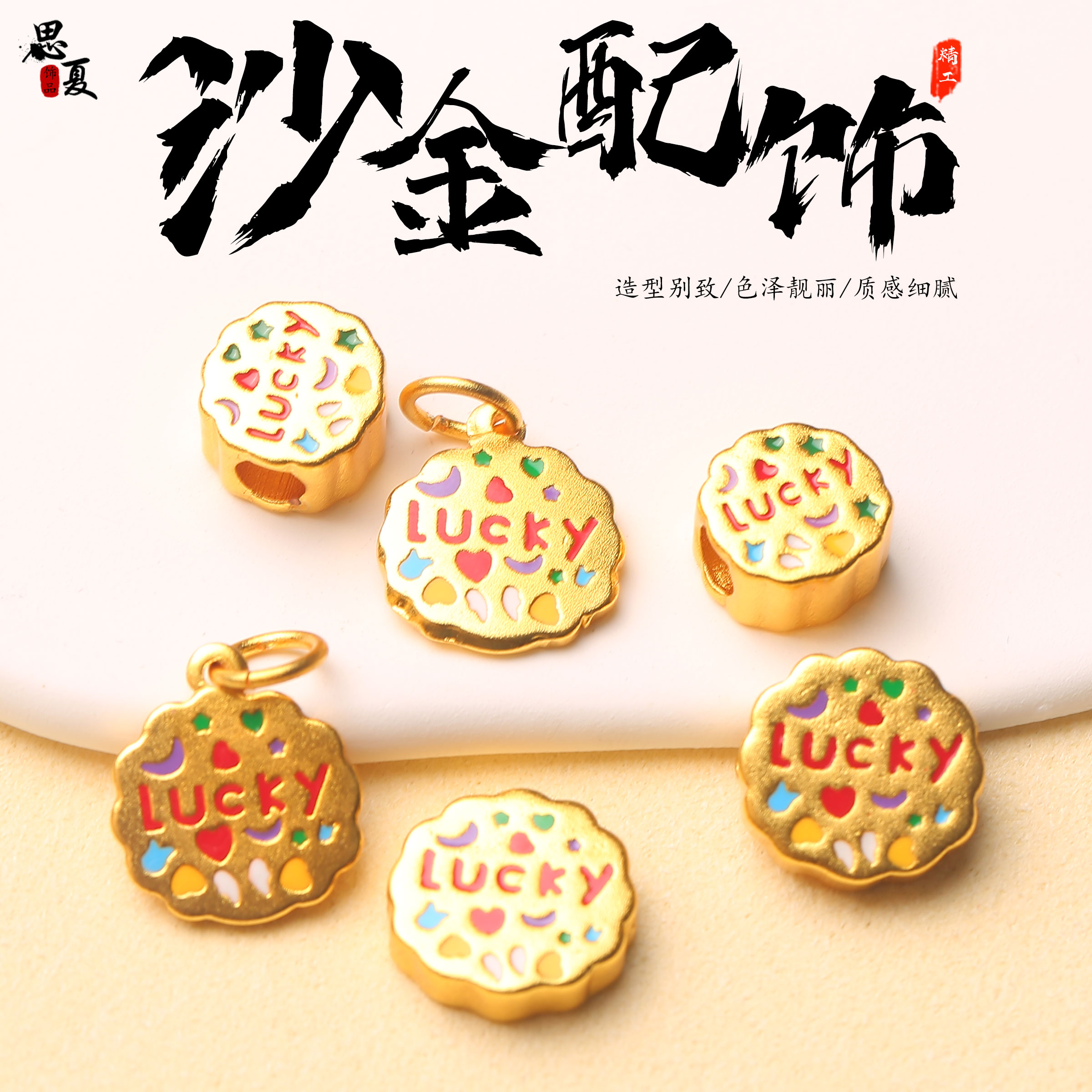 保色沙金滴油幸运lucky吊坠DIY