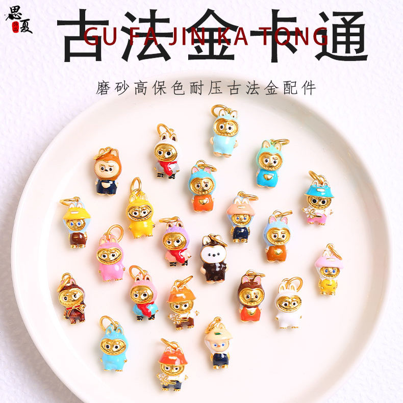沙金滴油拉布布泡泡玛特吊坠手链