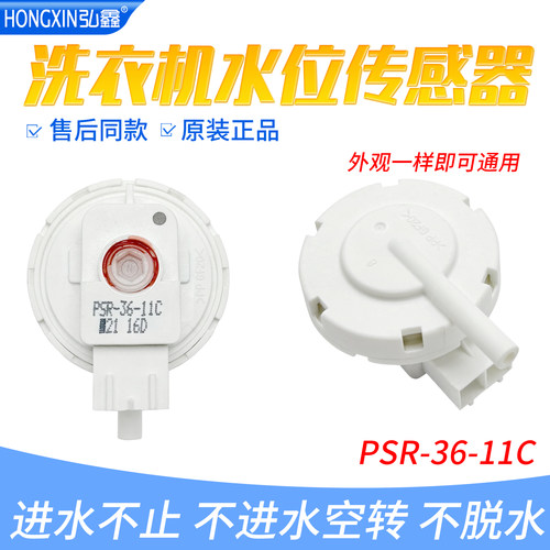 适用松下XQG70-V75GS VD76GS VD76ZN洗衣机PSR-36-11C水位传感器