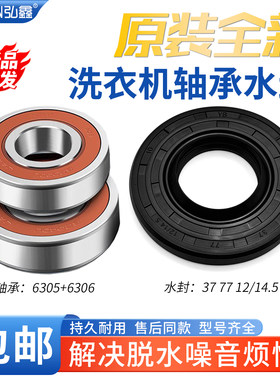 适用松下滚筒洗衣机XQG100-E1A2C/1L2T E10SU E155C/153C轴承水封