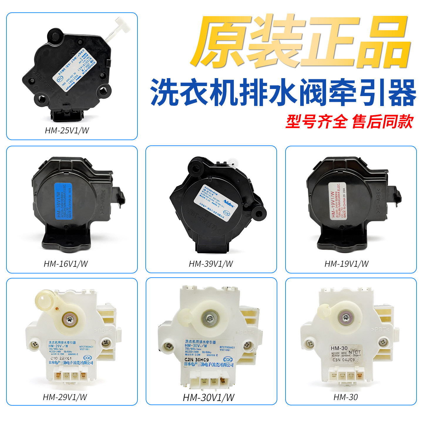 适松下洗衣机排水牵离合引器HM洗衣机配件